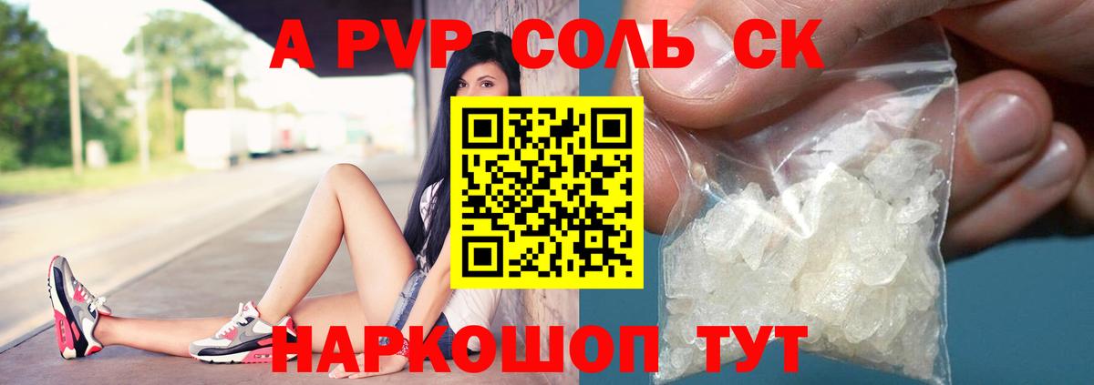 APVP кристаллы Тулун