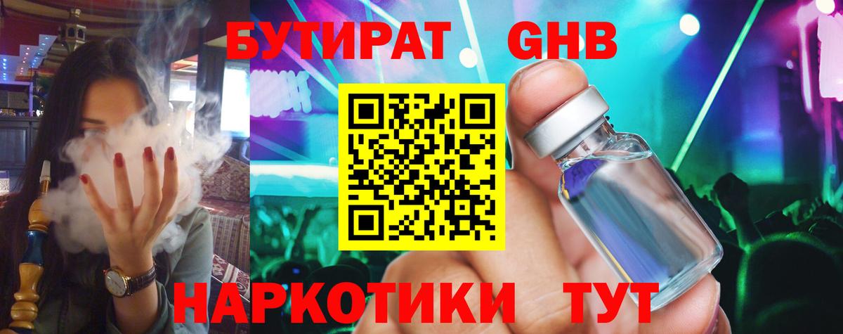 БУТИРАТ 99% Тулун