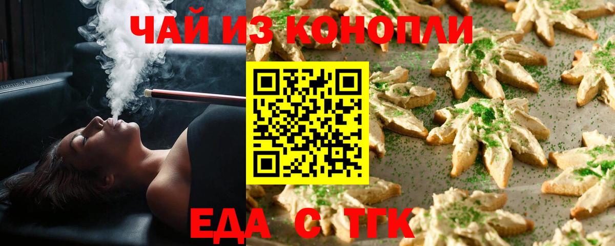 Еда ТГК марихуана Тулун