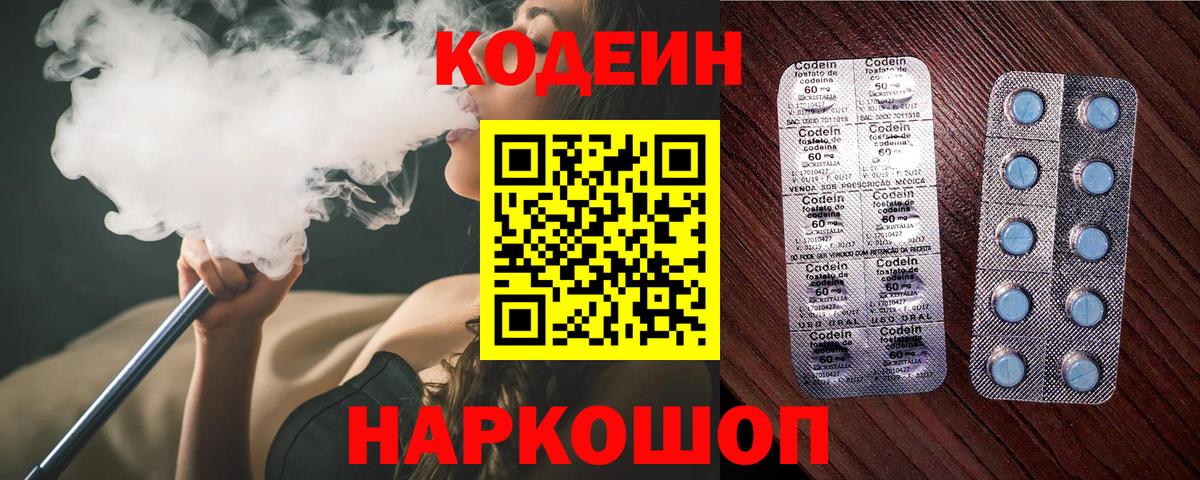 Кодеиновый сироп Lean напиток Lean (лин)  Вход с VPN  Тулун  Codein Purple Drank 