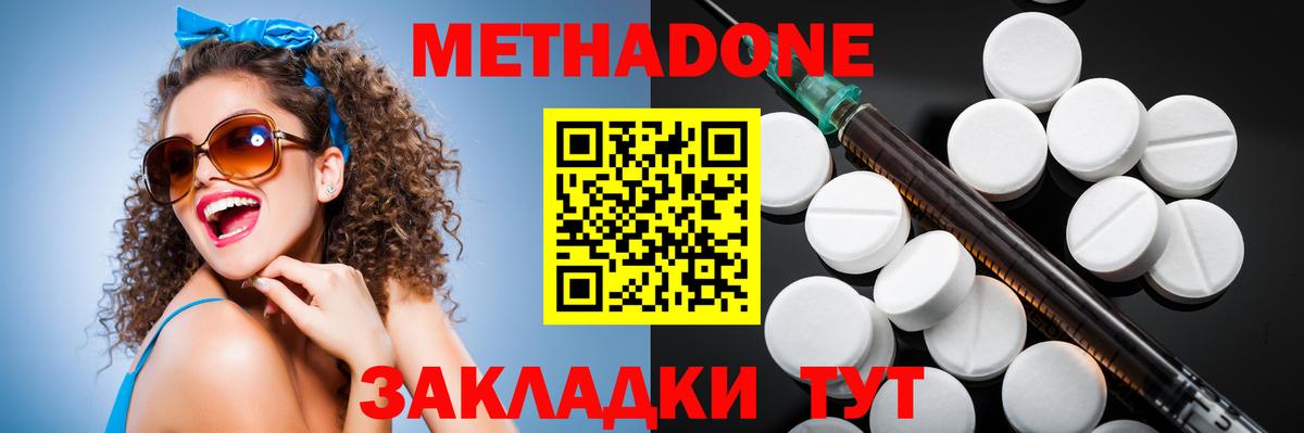 Тулун  Метадон methadone  Метадон кристалл  Вход с VPN 