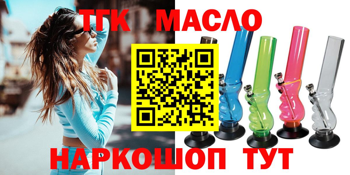 ТГК гашишное масло  ТГК жижа  купить наркоту  Вход с VPN  Тулун 